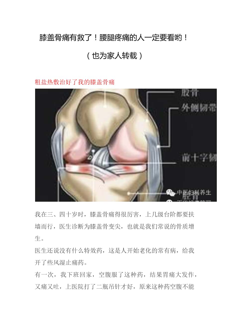 生姜治疗膝盖疼_第1页