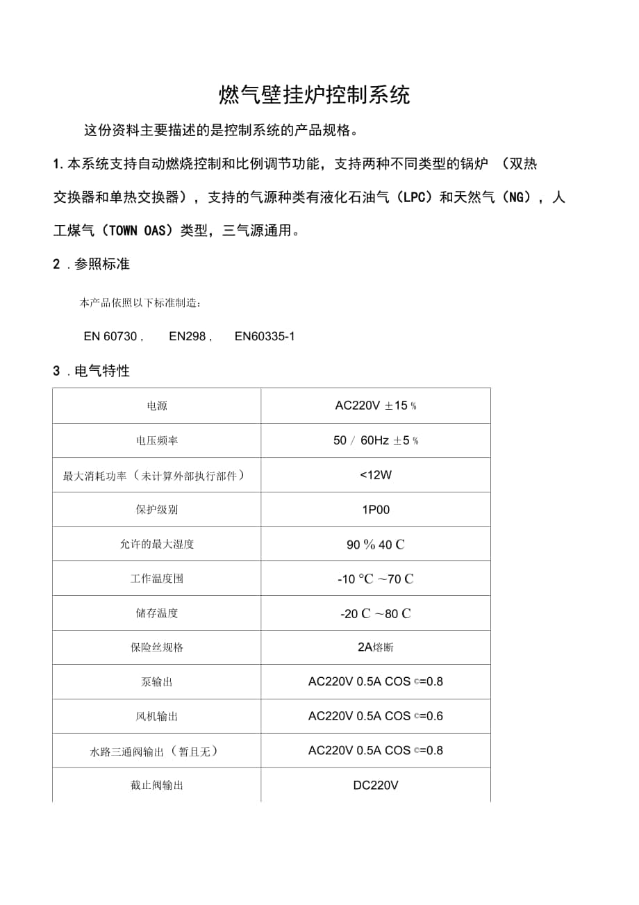 艾瑞科壁挂了说明书_第1页
