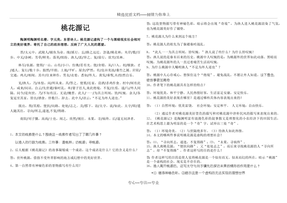 桃花源记原文_第1页