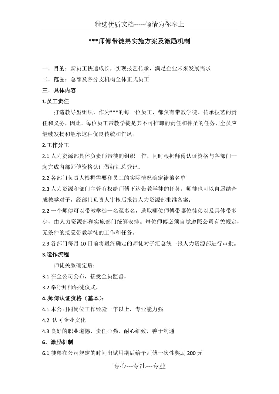 师带徒方案及激励机制_第1页