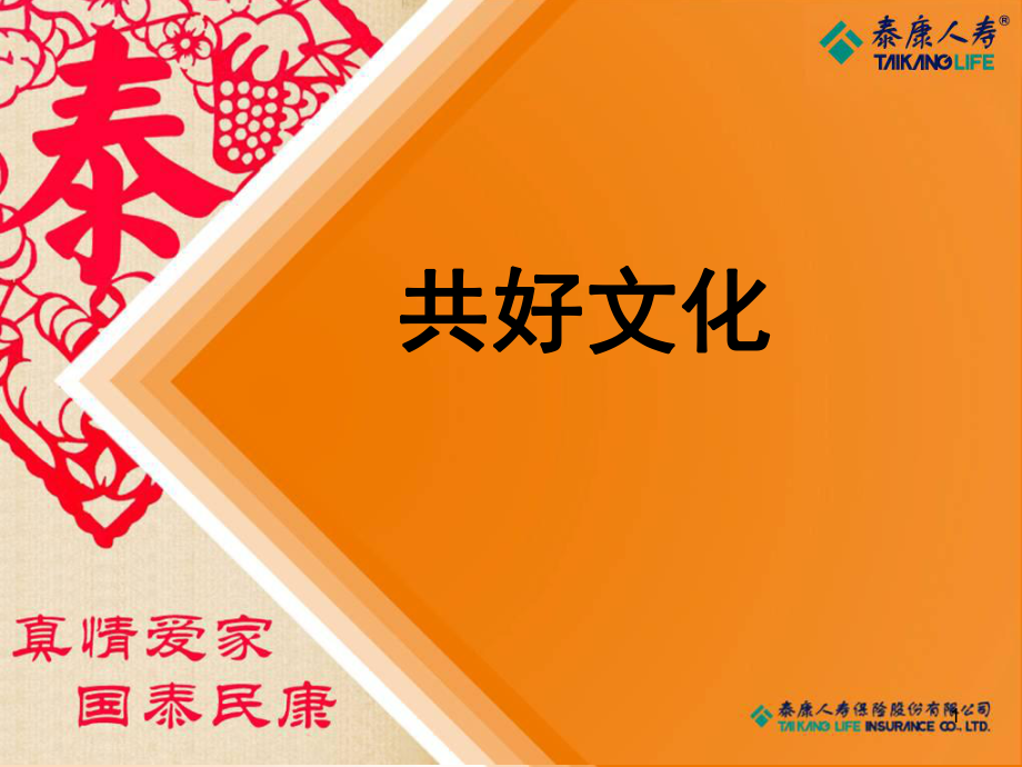 共好文化(终稿)课件_第1页