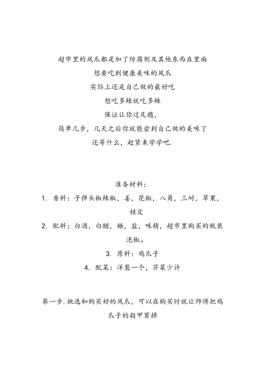正宗四川泡椒凤爪做法_第1页