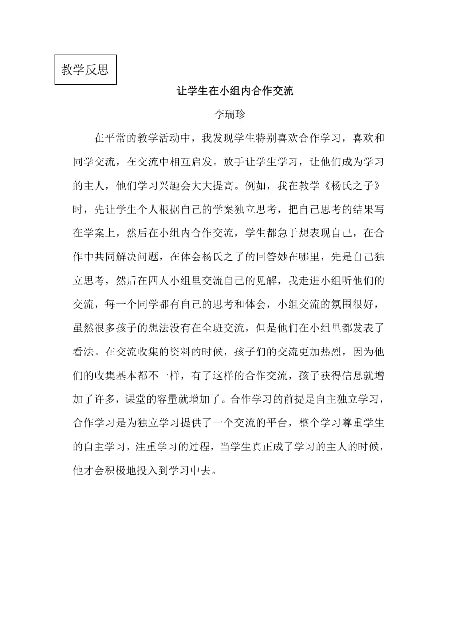 杨氏之子课后反思_第1页