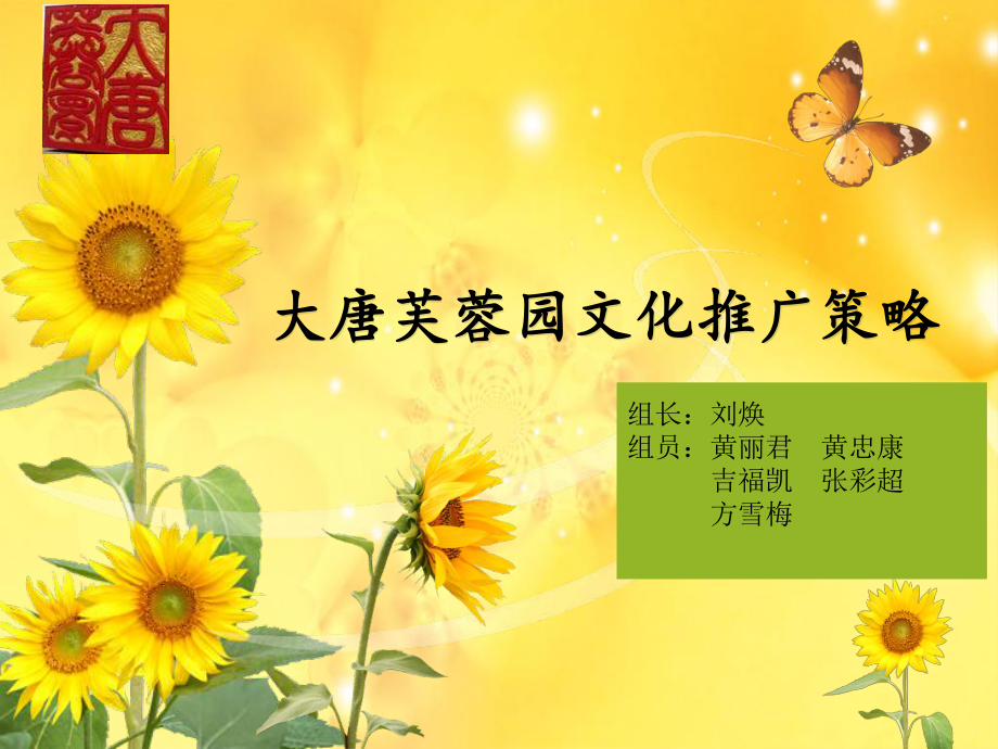 大唐芙蓉园文化推广策略课件_第1页