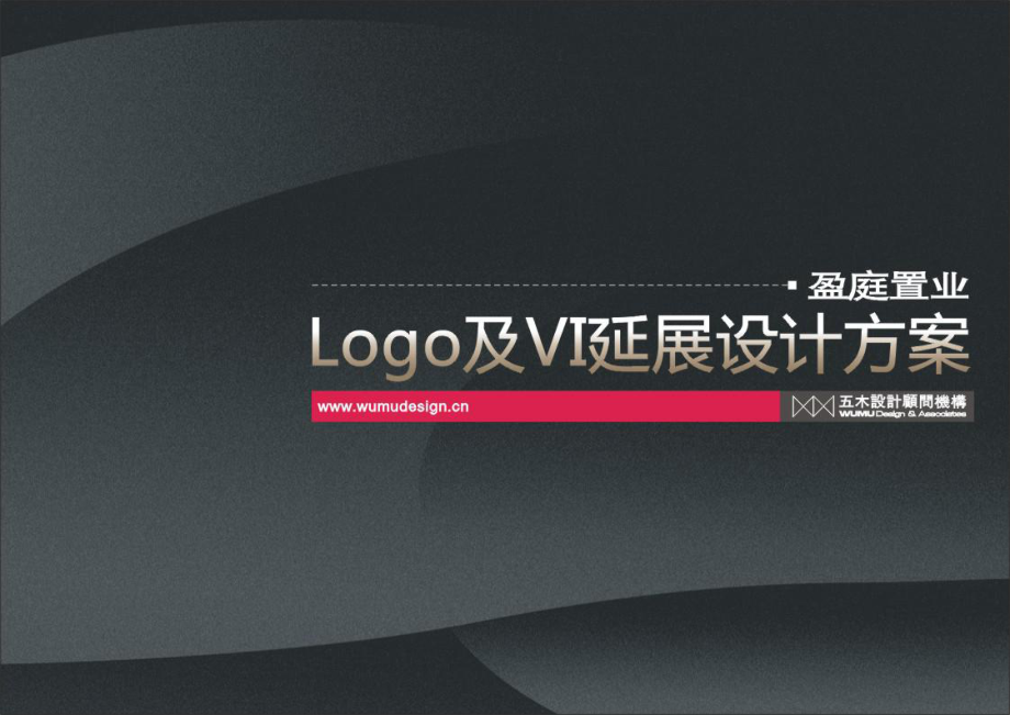 盈庭置业logo及VI设计方案ppt课件_第1页
