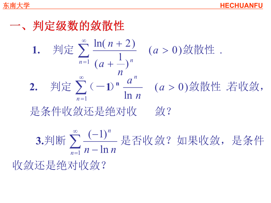 高等数学课件：2幂级数的和与函数展成幂级数_第1页