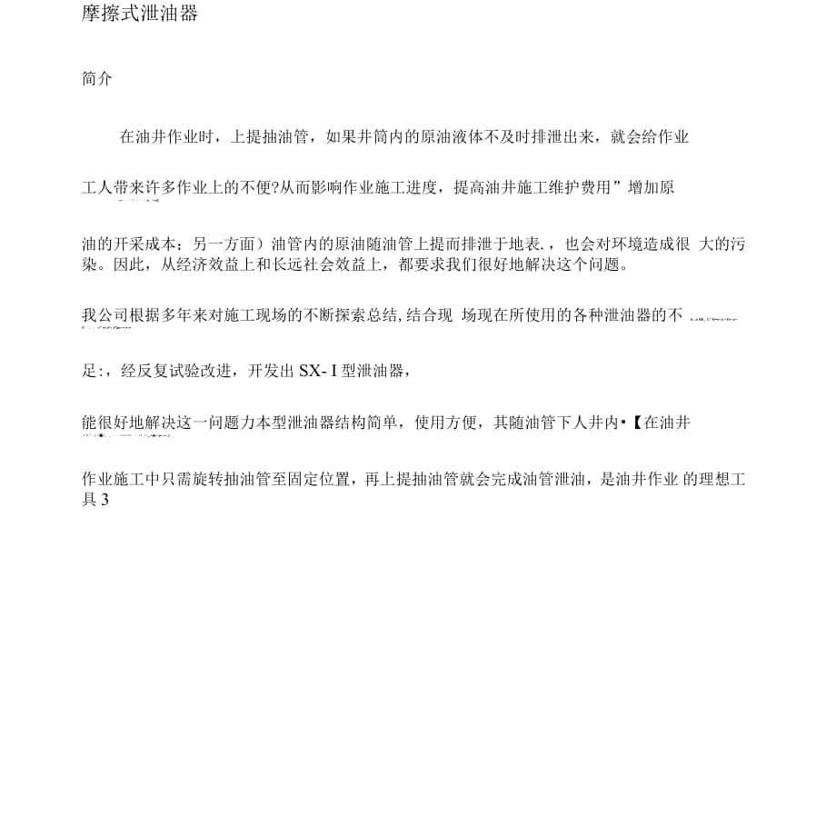 摩擦式泄油器介绍_第1页