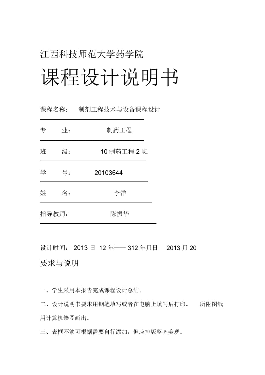 六味地黄软胶囊设计说明书._第1页