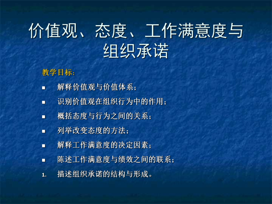工作满意度调查与职业价值观测试课件_第1页