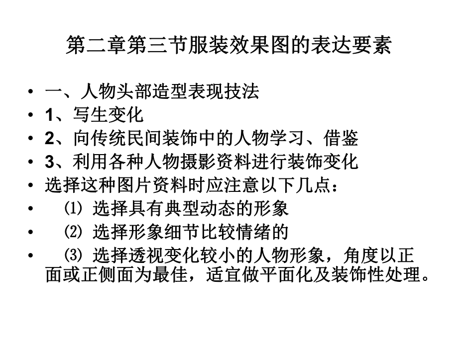 服装效果图头部画法ppt课件_第1页