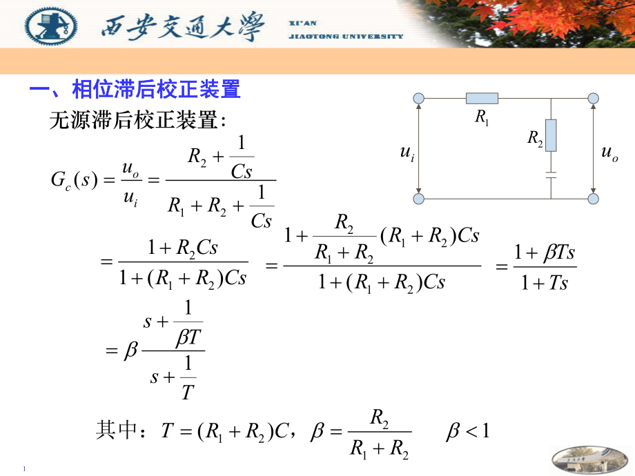 相位滞后校正_第1页