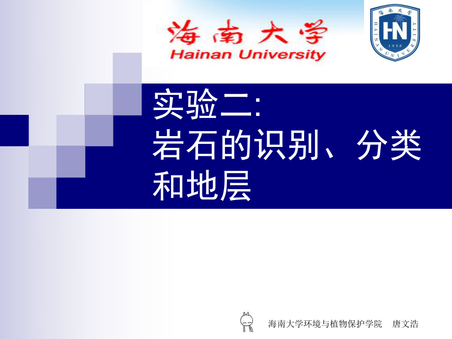 岩浆岩-海南大学课件_第1页
