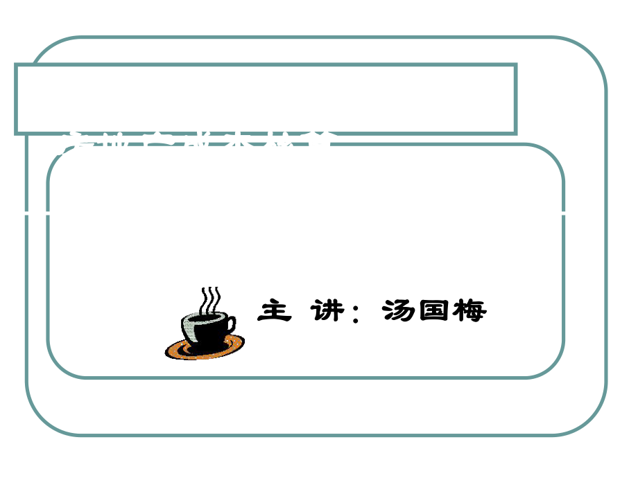 房地产成本核算课件_第1页