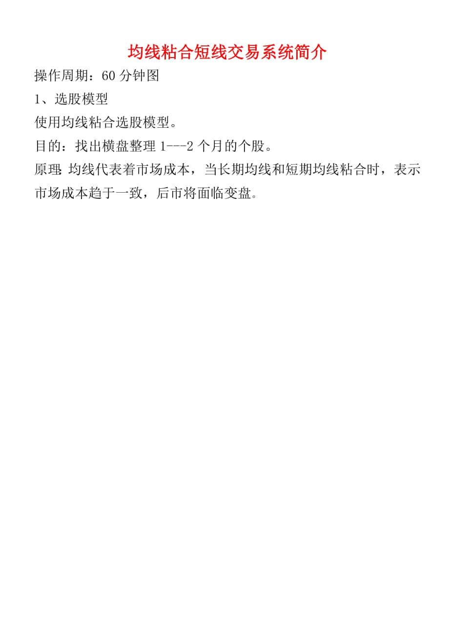 股票均线粘合短线交易系统简介(1)_第1页