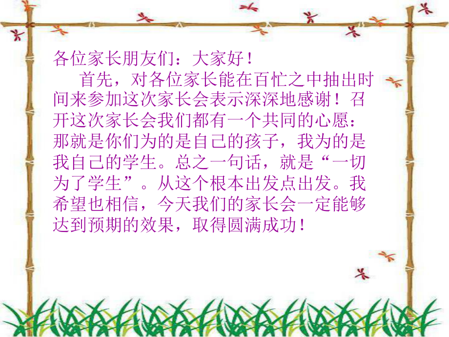 年三年级上学期班主任家长会课件_第1页
