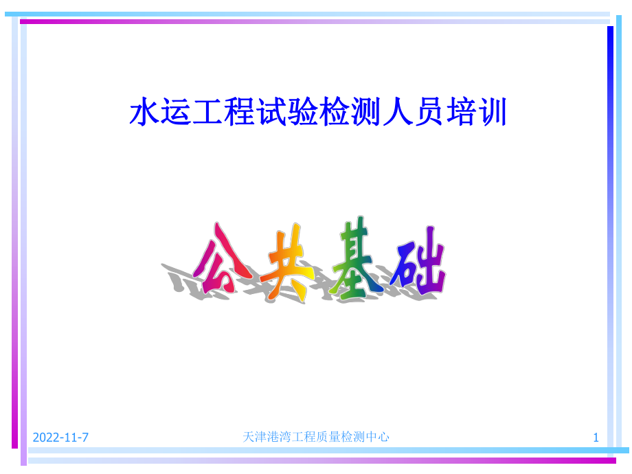 数理统计与计量.课件_第1页