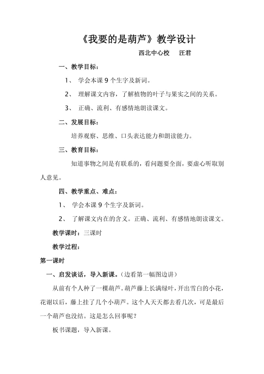 我要的是葫芦2_第1页