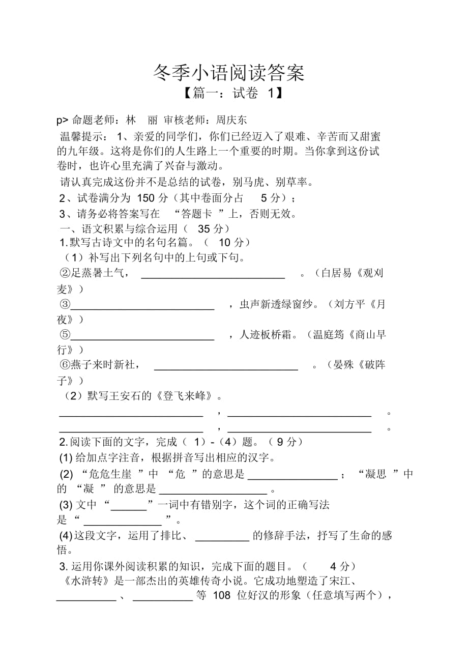 冬季小语阅读答案_第1页
