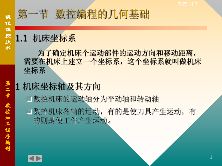 数控编程常用指令和格式课件_第1页