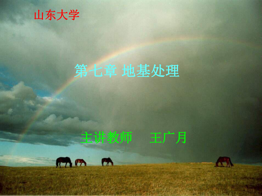水泥加固土ppt课件_第1页