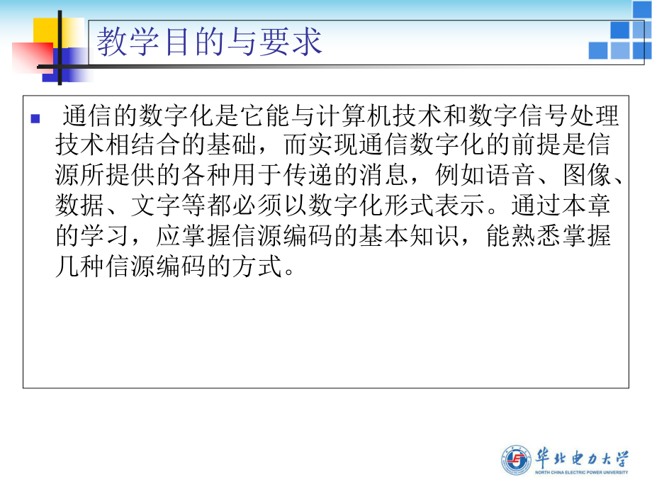 第2章信源编码-(2)_第1页