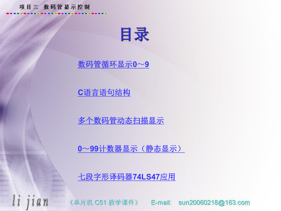 数码管显示控制课件_第1页