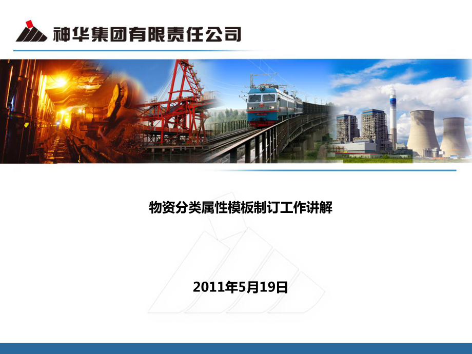 属性定义整理工作讲解课件_第1页
