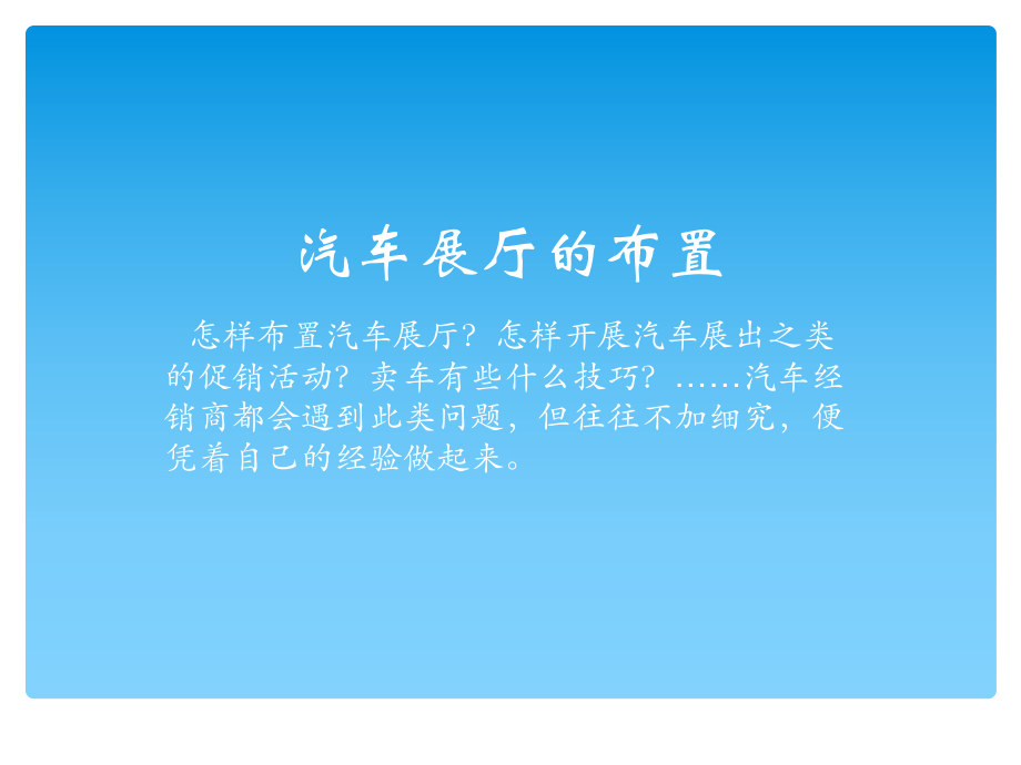 展厅如何布置课件_第1页