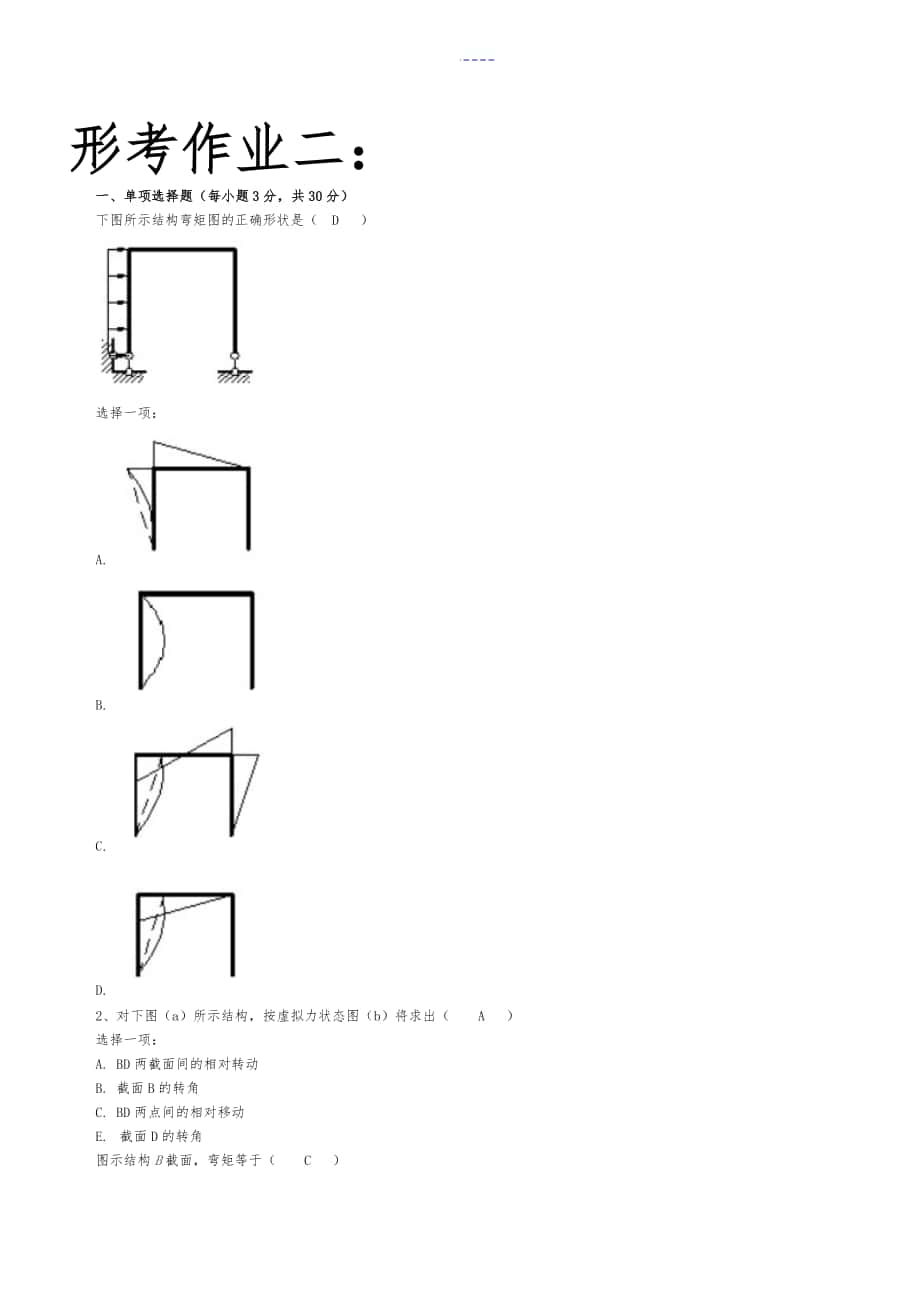 土木工程形考作业二_第1页