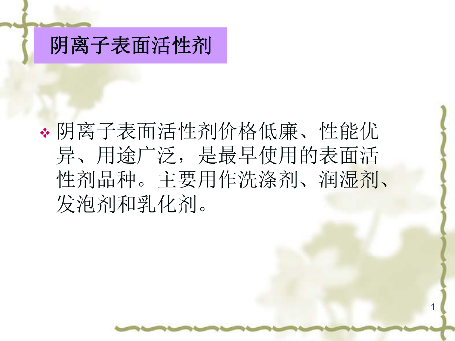 精细化工工艺学ppt课件_第1页