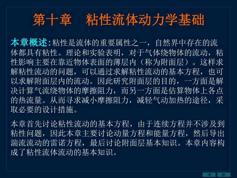 粘性流体动力学基础课件_第1页