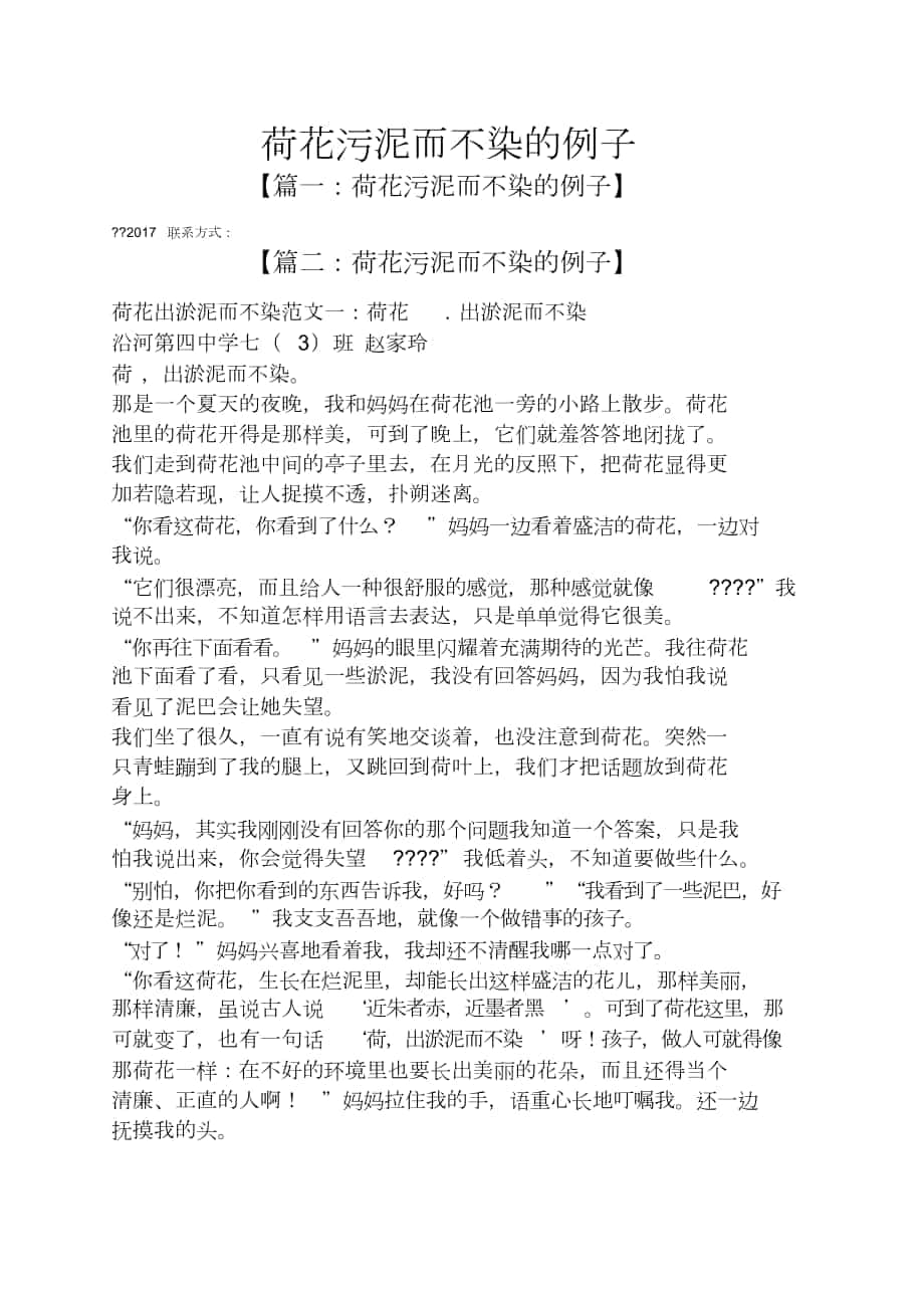 荷花污泥而不染的例子_第1页