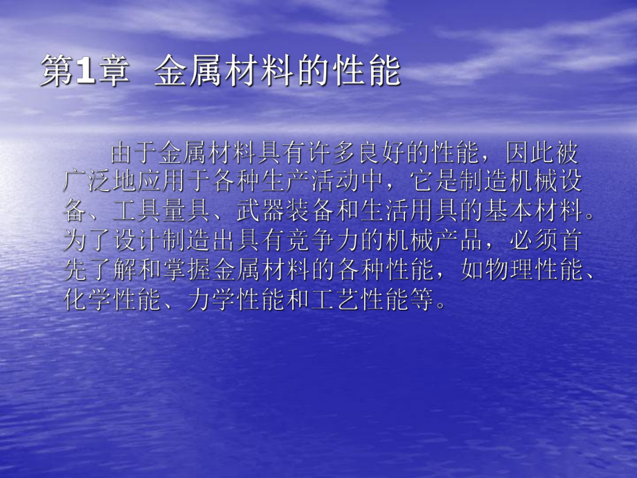 材料成型基础第1章_第1页