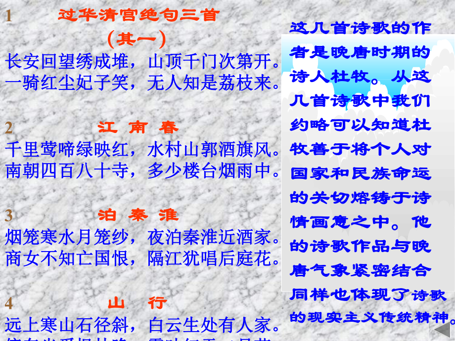 过华清宫绝句三首-杜牧-唐_第1页