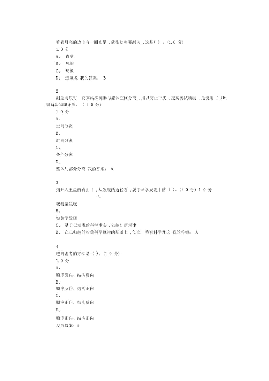 大学生创新基础考试超星尔雅答案_第1页
