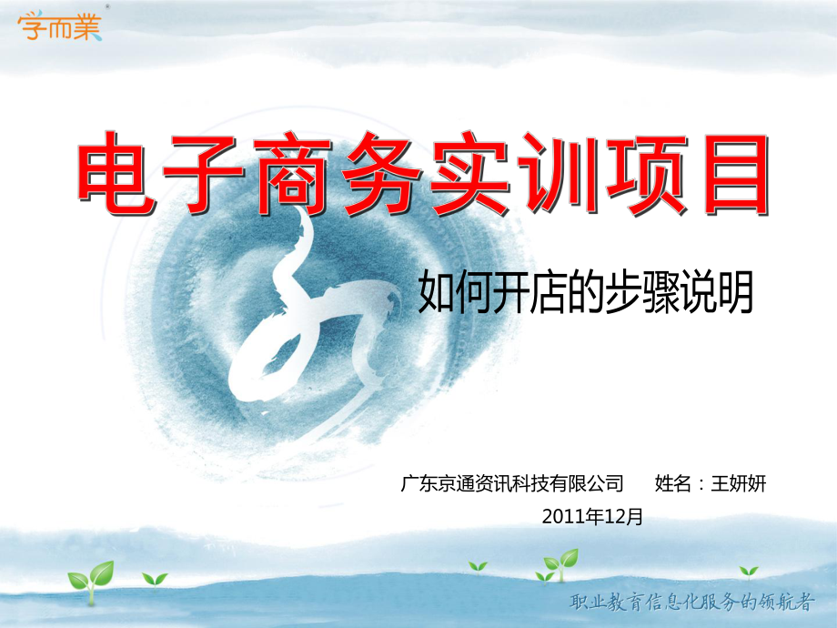 第二章--开网店流程_第1页