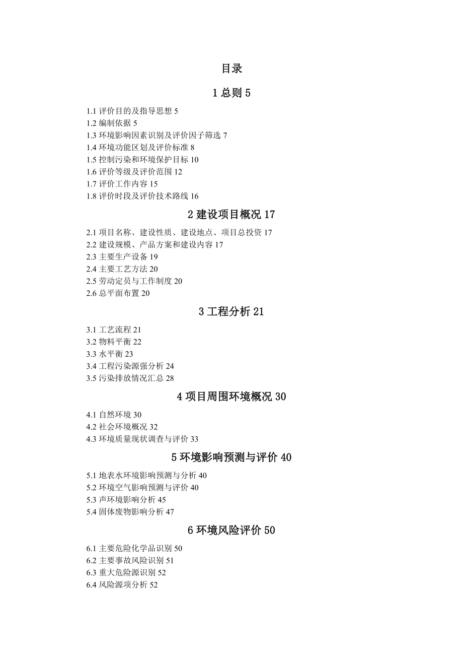 安远松远林业化工厂吨松香吨松节油项目报批_第1页
