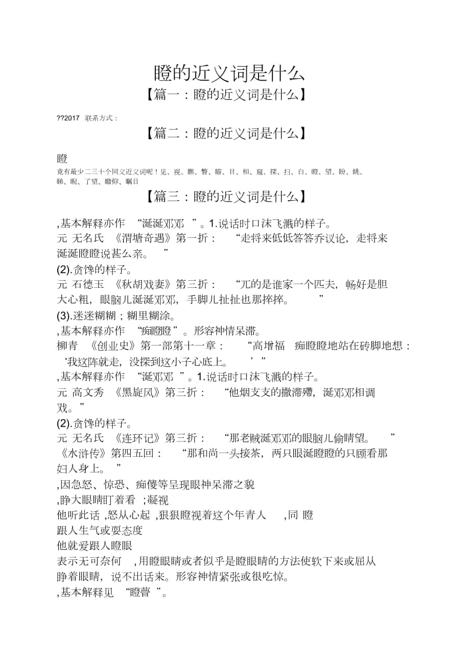 瞪的近义词是什么_第1页