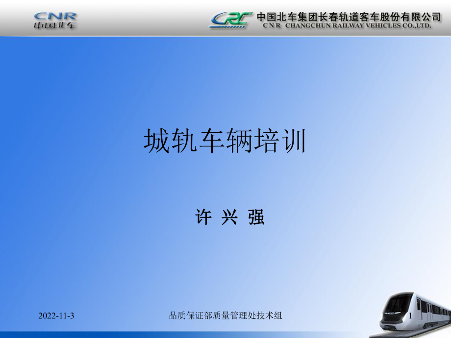 城轨-地铁车辆基础知识ppt课件_第1页