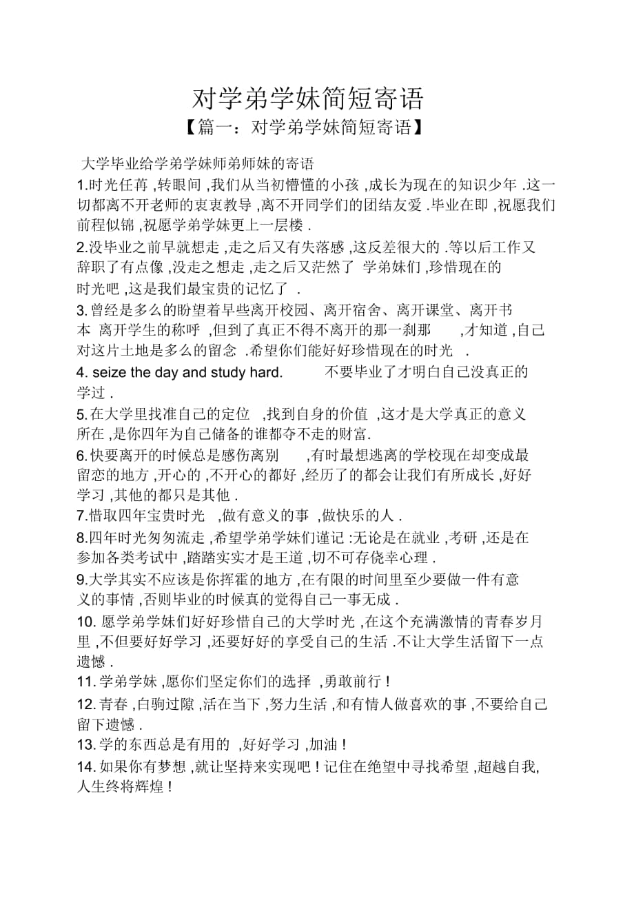 对学弟学妹简短寄语_第1页