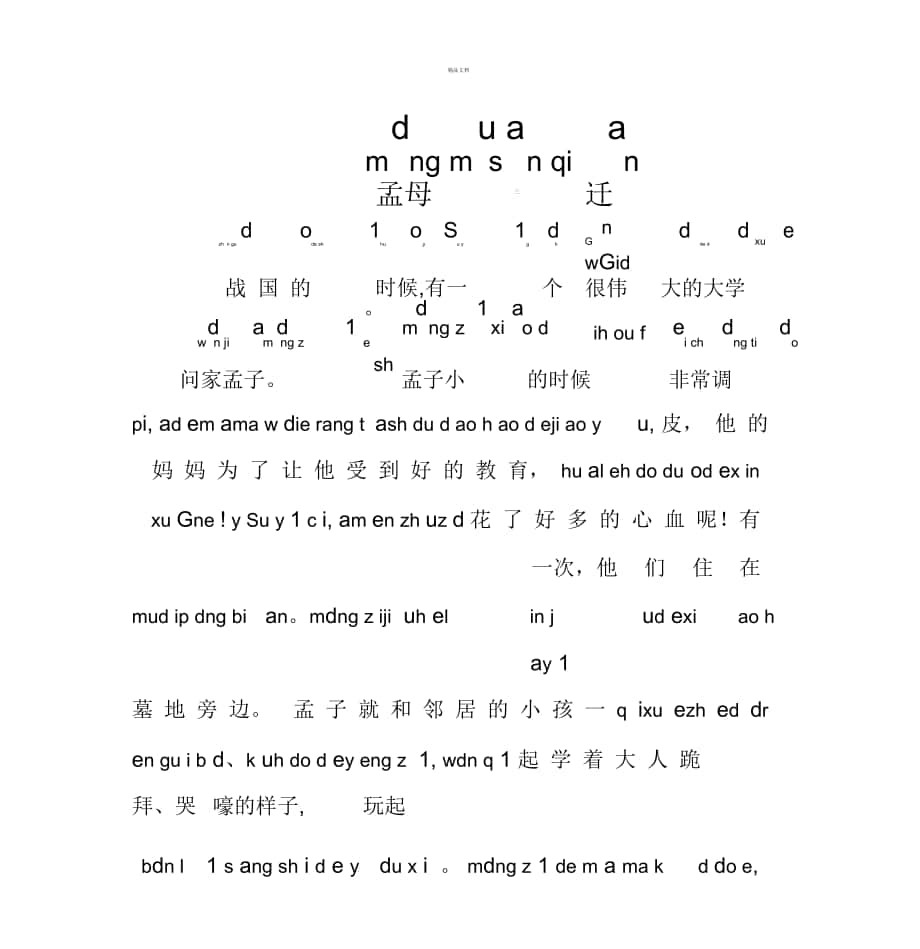 孟母三迁(带拼音)_第1页