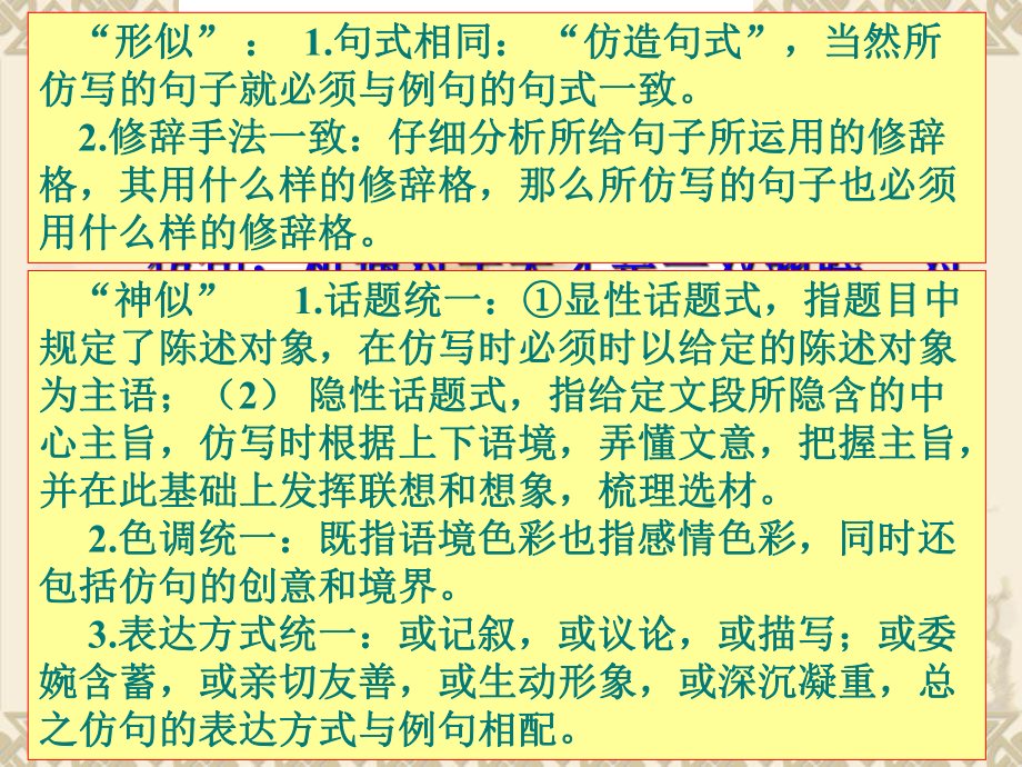 语言表达运用-仿用句式(上课用)课件_第1页