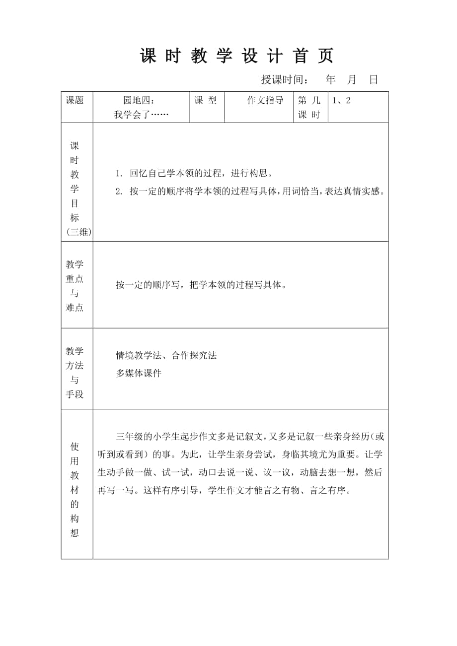 苏教版三年级语文下册第四单元教案作文四_第1页
