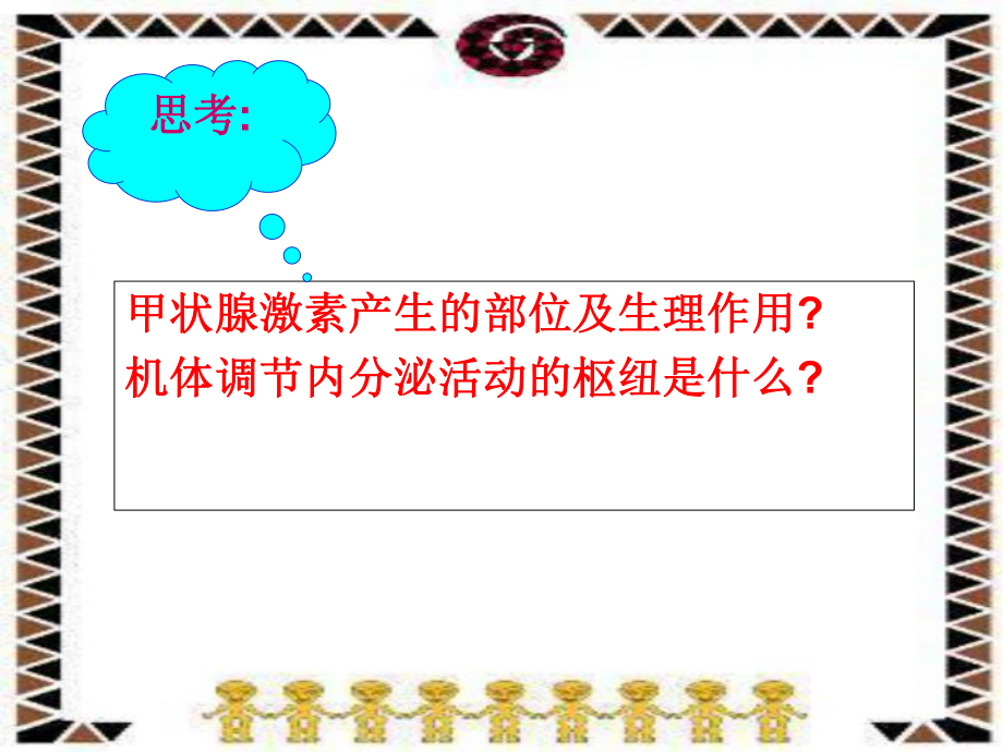甲状腺激素产生的部位及生理作用_第1页