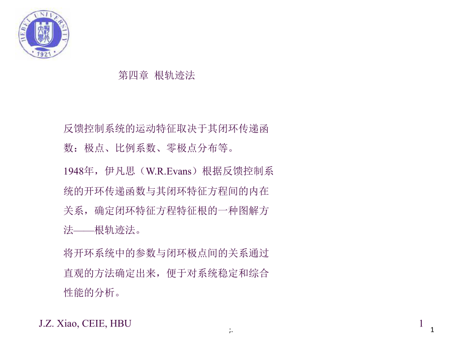 自动控制原理根轨迹法ppt课件_第1页