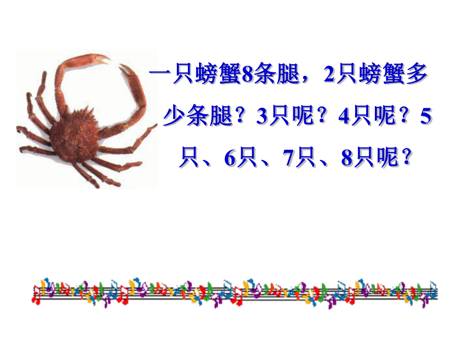 8的乘法口诀 (2)_第1页