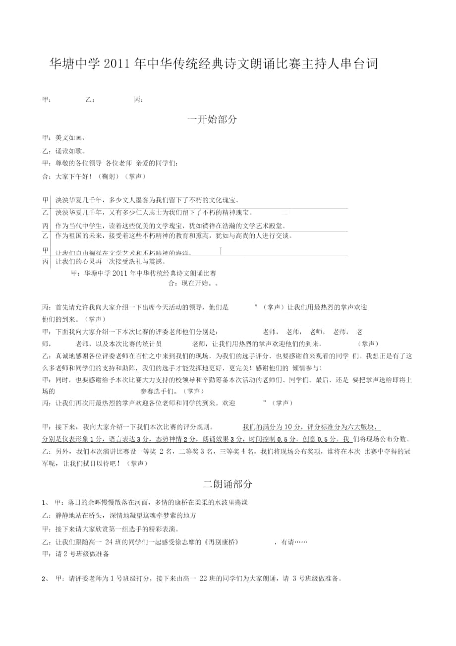 朗诵比赛主持人串台词3_第1页