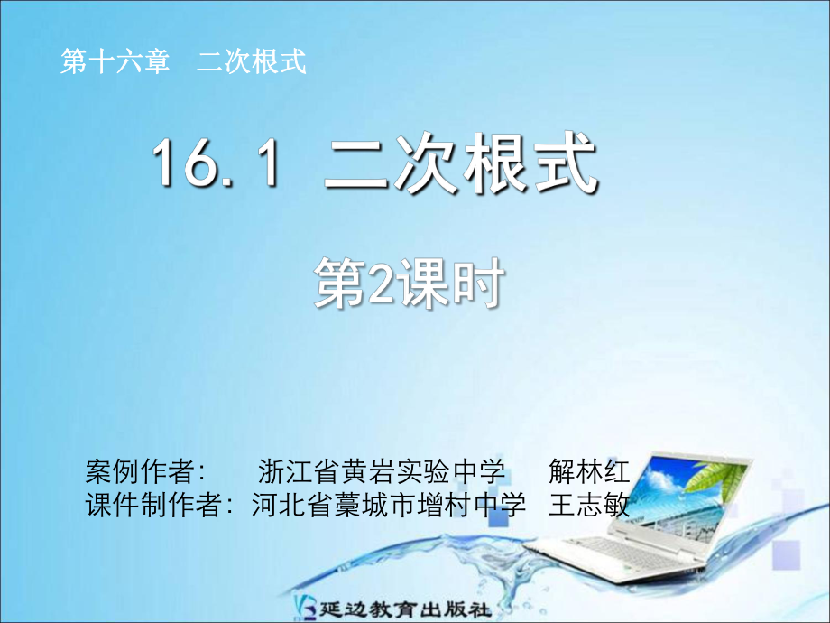 161二次根式（第2课时）_第1页