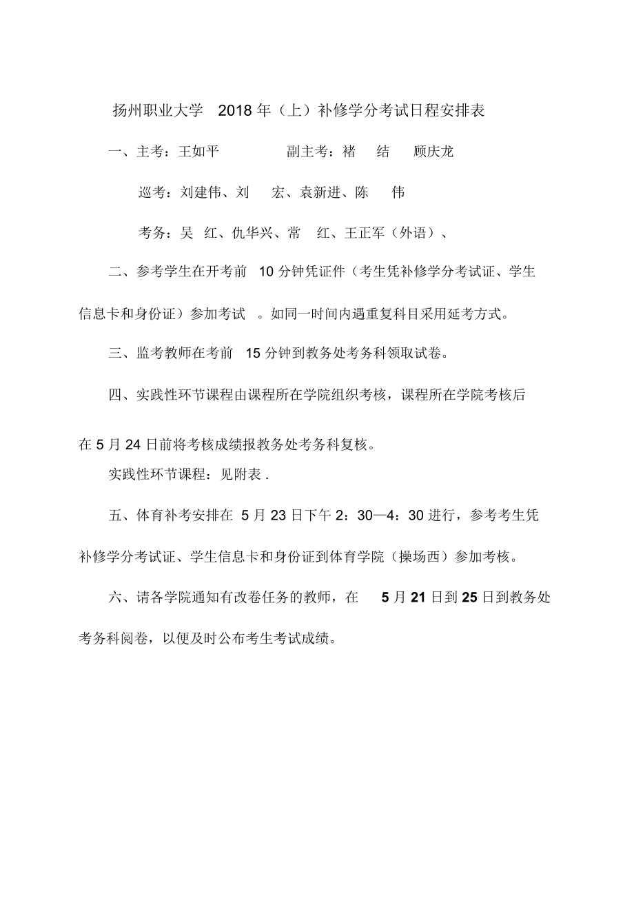 扬州职业大学2008年下重修重考-扬州职业大学教务网络管理系统_第1页