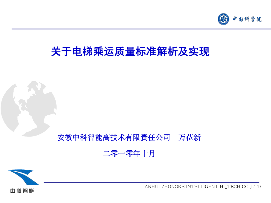 电梯乘运质量解读ppt课件_第1页